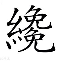 纔乾 意思|纔 的字義、部首、筆畫、相關詞